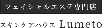 本気の肌改善